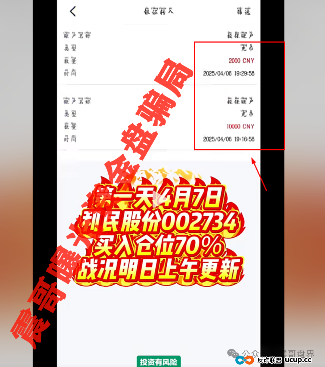 【安我股保骗局大起底】，圈钱上亿的股票跟单资金盘
