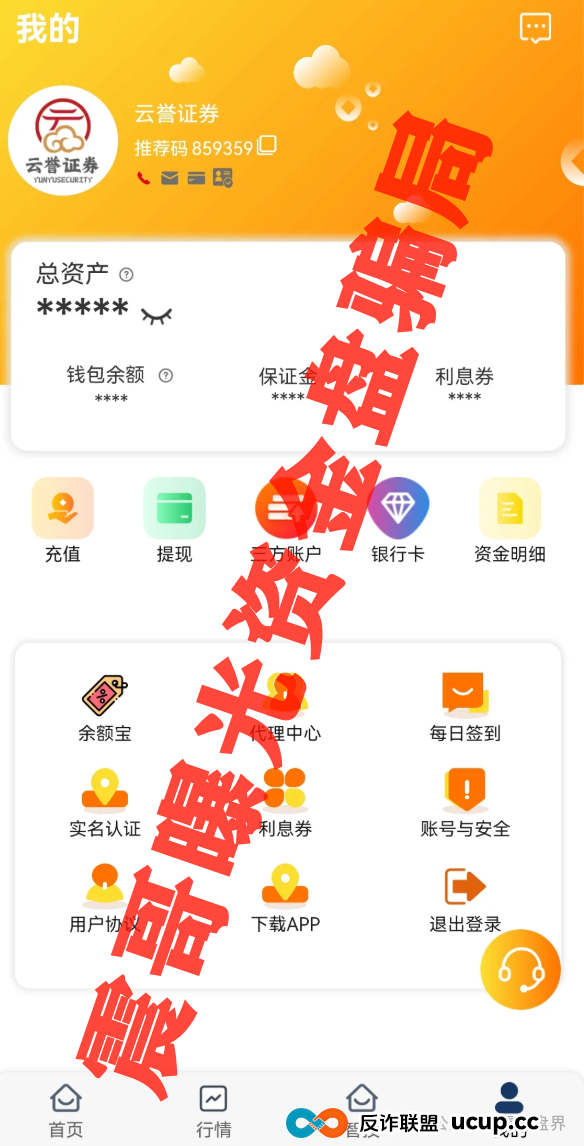 云誉证券（链通云）暴雷预警，高度预警，大量单割会员