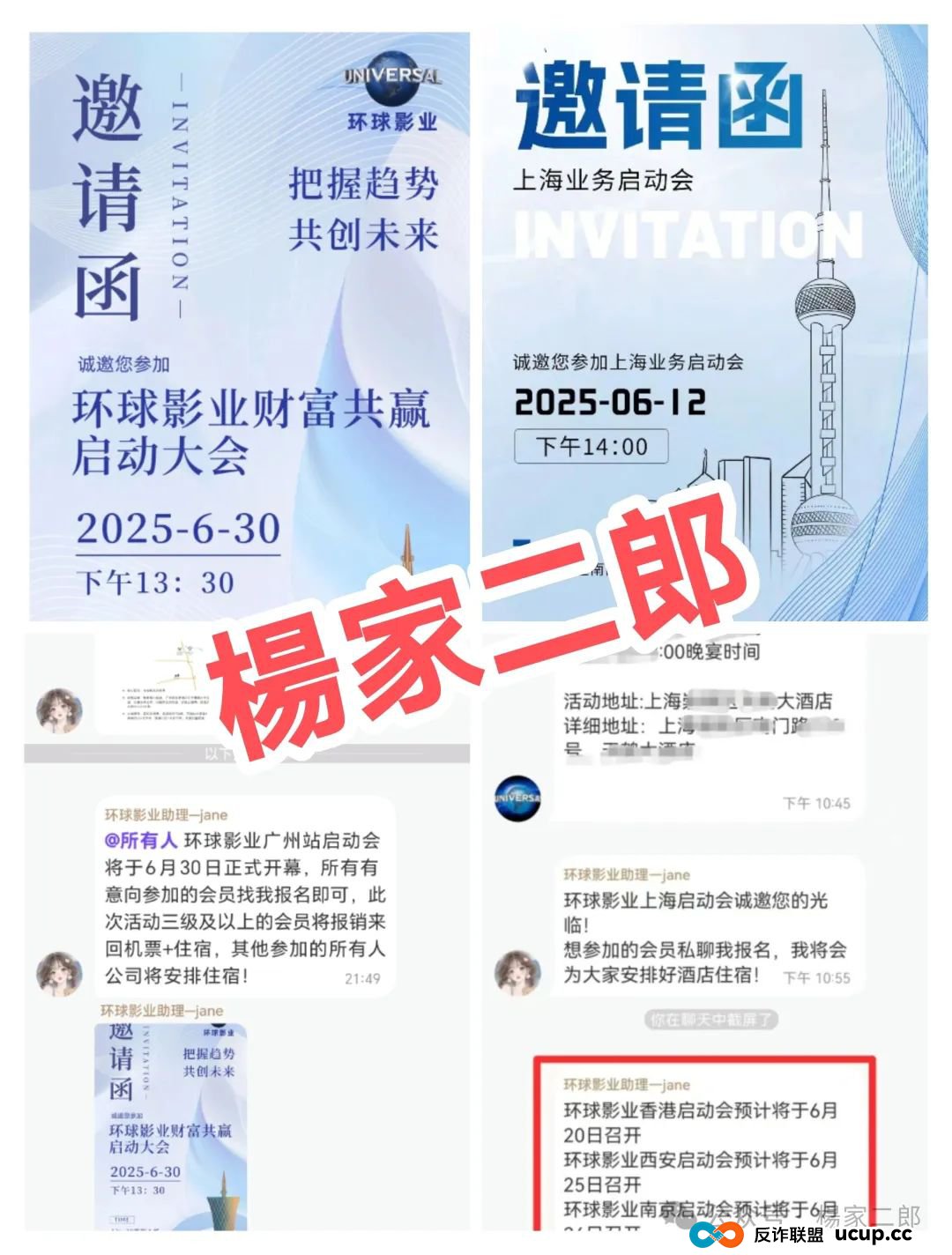 曝光:又一个打着“环球影视”名义的影视跟单类资金盘骗局！