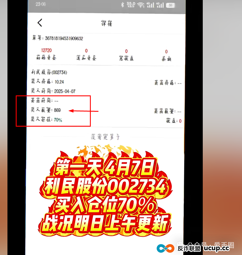 香港安我股保股票跟单资金盘骗局揭秘：圈钱过亿！即将崩盘，血本无归！