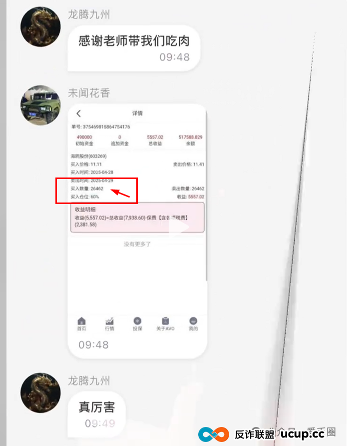 香港安我股保股票跟单资金盘骗局揭秘：圈钱过亿！即将崩盘，血本无归！