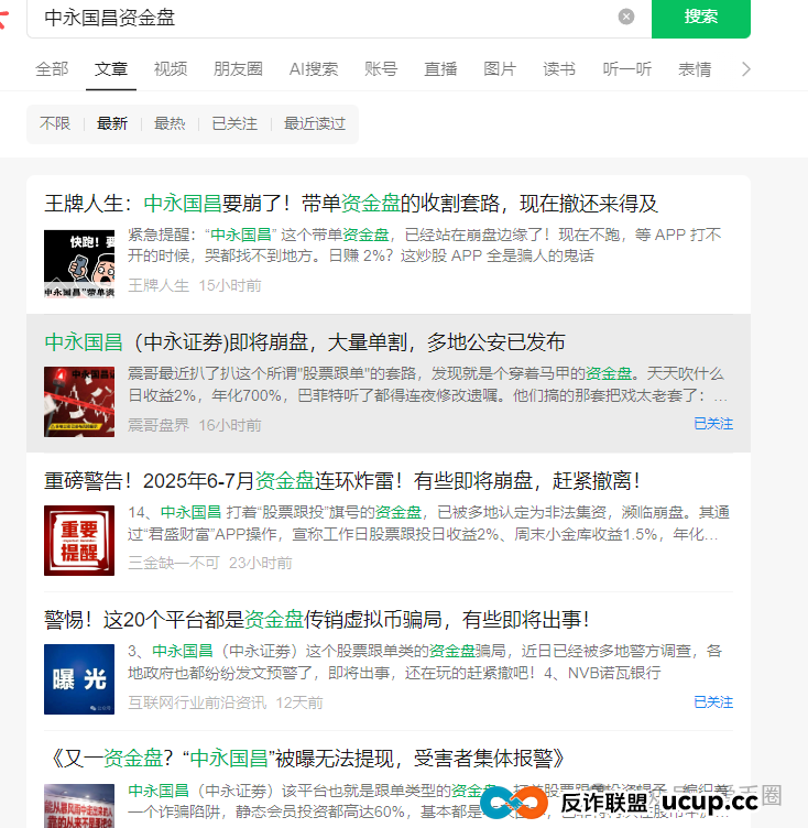 中永国昌资金盘崩盘跑路了！警惕二次收割，赶紧报警维权吧！