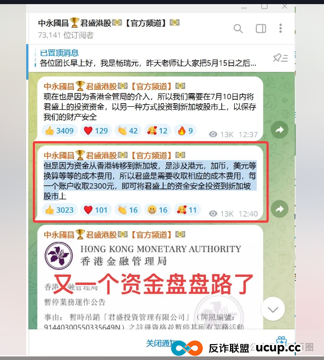中永国昌资金盘崩盘跑路了！警惕二次收割，赶紧报警维权吧！