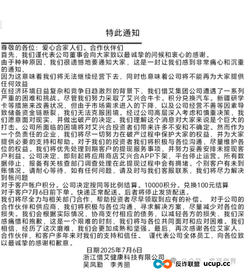紧急提醒！艾兴合/假富达管家/HKCIA三大骗局收网倒计时