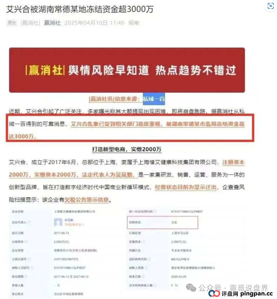 【艾兴合】已经被警方定性为资金盘骗局,已经介入调查,即将崩盘 【艾兴合】已经被警方定性为资金盘骗局,已经介入调查,即将崩盘