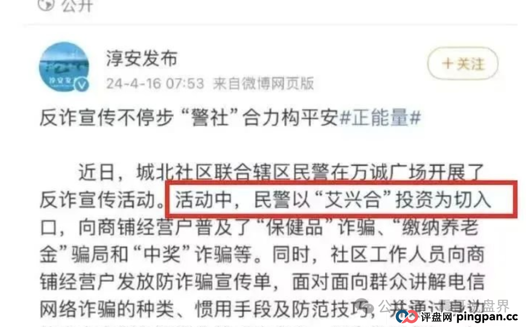 【艾兴合】已经被警方定性为资金盘骗局,已经介入调查,即将崩盘 【艾兴合】已经被警方定性为资金盘骗局,已经介入调查,即将崩盘