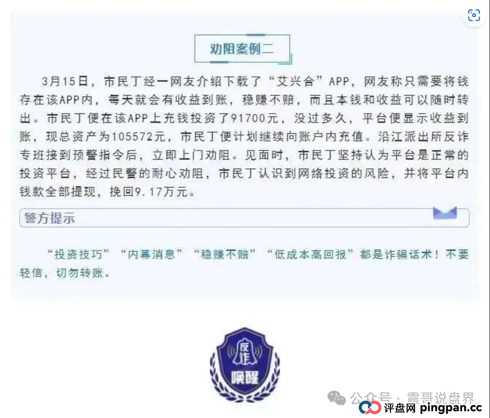 【艾兴合】已经被警方定性为资金盘骗局,已经介入调查,即将崩盘 【艾兴合】已经被警方定性为资金盘骗局,已经介入调查,即将崩盘