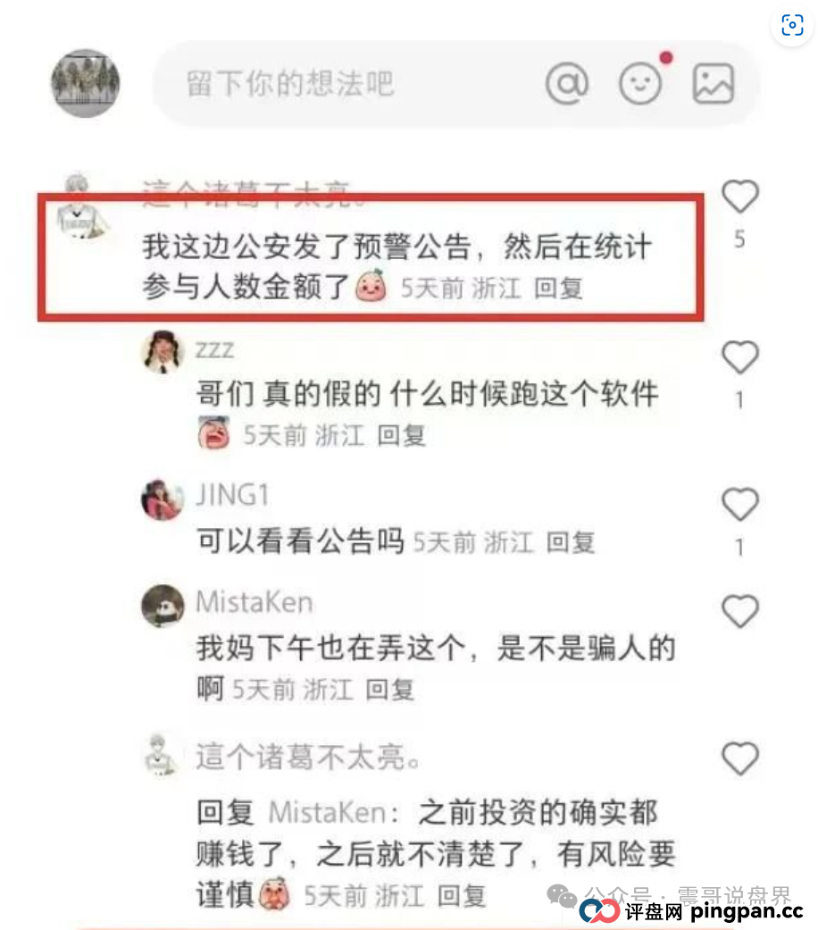 【艾兴合】已经被警方定性为资金盘骗局,已经介入调查,即将崩盘 【艾兴合】已经被警方定性为资金盘骗局,已经介入调查,即将崩盘