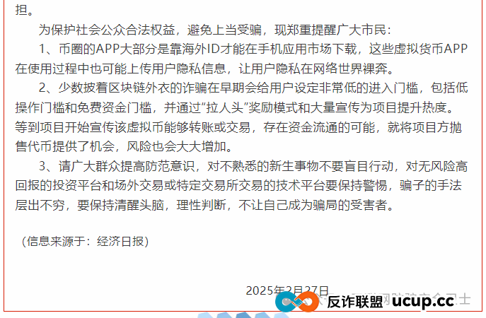 山东乳山面对 π 币骗局紧急提醒：一场披着 ＂手机挖矿＂ 外衣的新型传销风暴