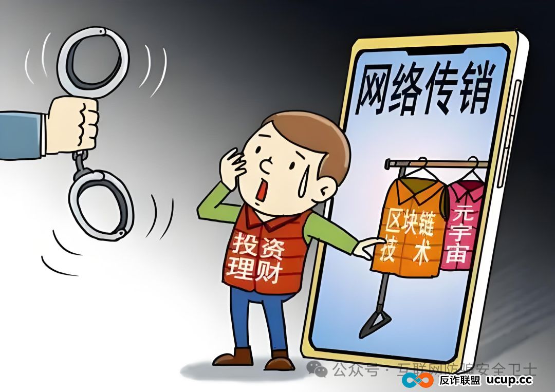 高收益背后的 “吞噬陷阱”：近期13个涉传销骗局项目全曝光，再忙也要看！