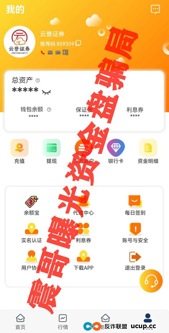 【震哥爆料】云誉证券暴雷预警！河源玉石盘已跑路！