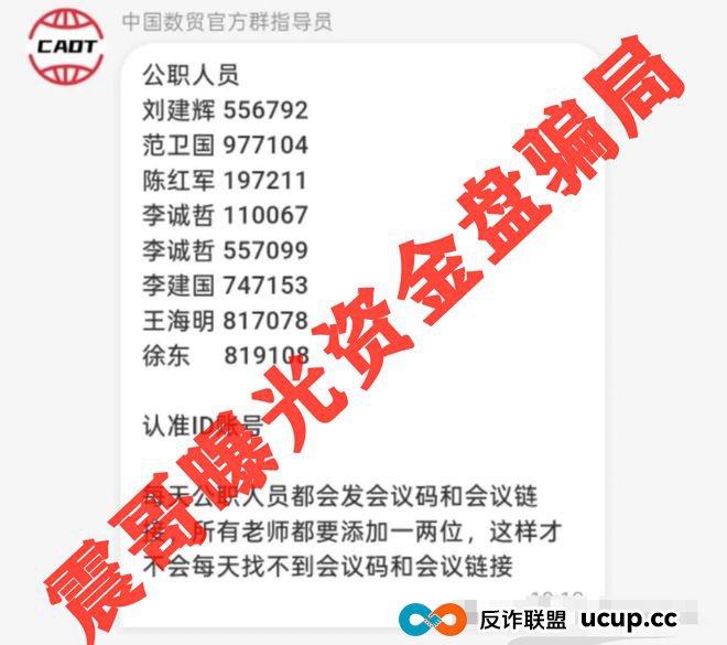 中国数贸资金盘大起底：震哥带你扒开“全球卡”骗局