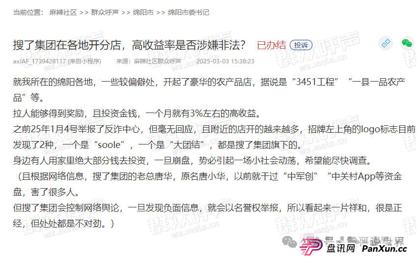 搜了宝又双叒被举报！震哥带你扒一扒这公司的骚操作