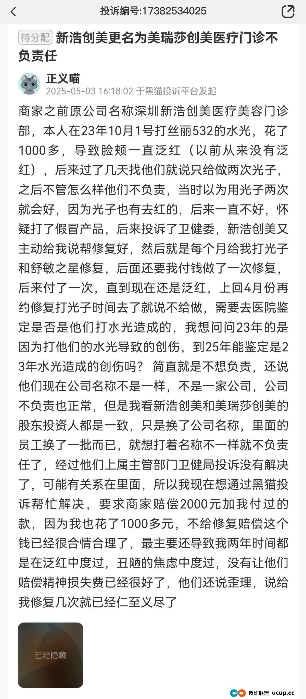 “收钱不服务”模式频现，深圳美瑞莎创美医疗陷口碑危局？