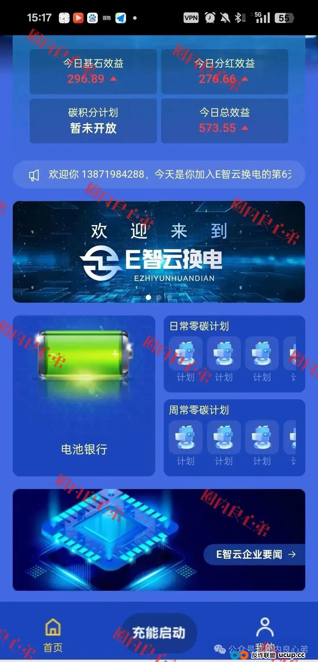 e智云换电投资靠谱吗？新能源外衣下，E智云换电骗局包装，注意警惕。