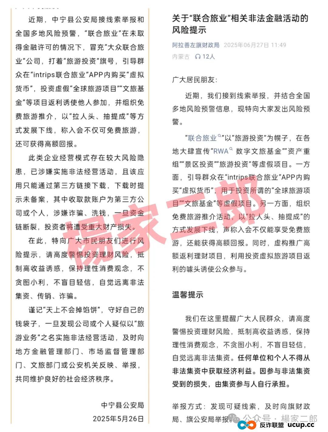 联合旅业无法提现？旅游是假，圈钱是真！“套牌联合旅业”资金盘骗局正在疯狂吸金！