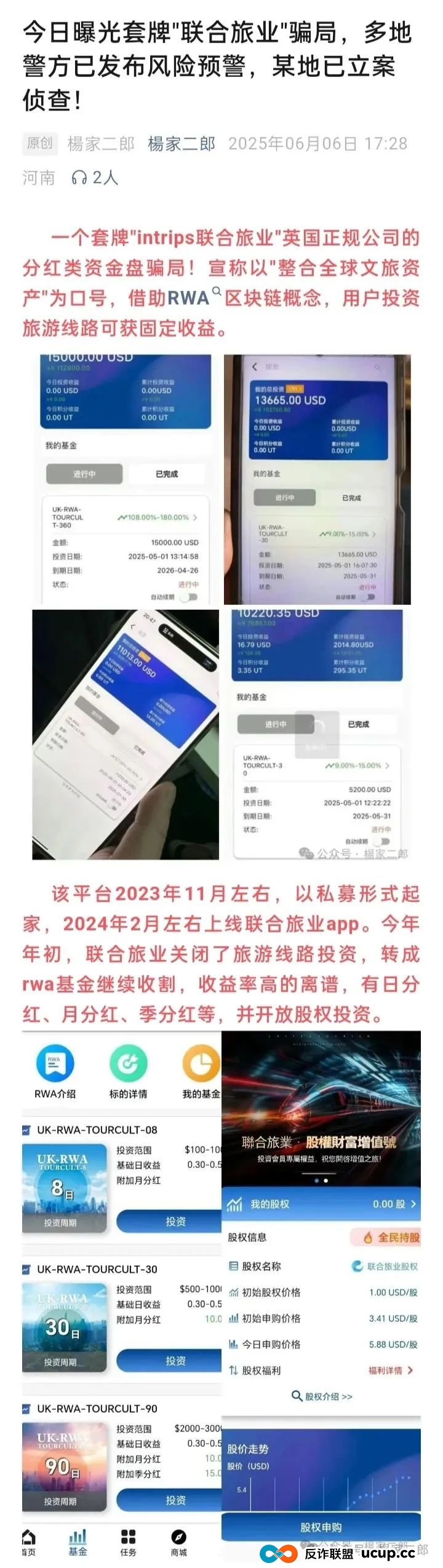 联合旅业无法提现？旅游是假，圈钱是真！“套牌联合旅业”资金盘骗局正在疯狂吸金！
