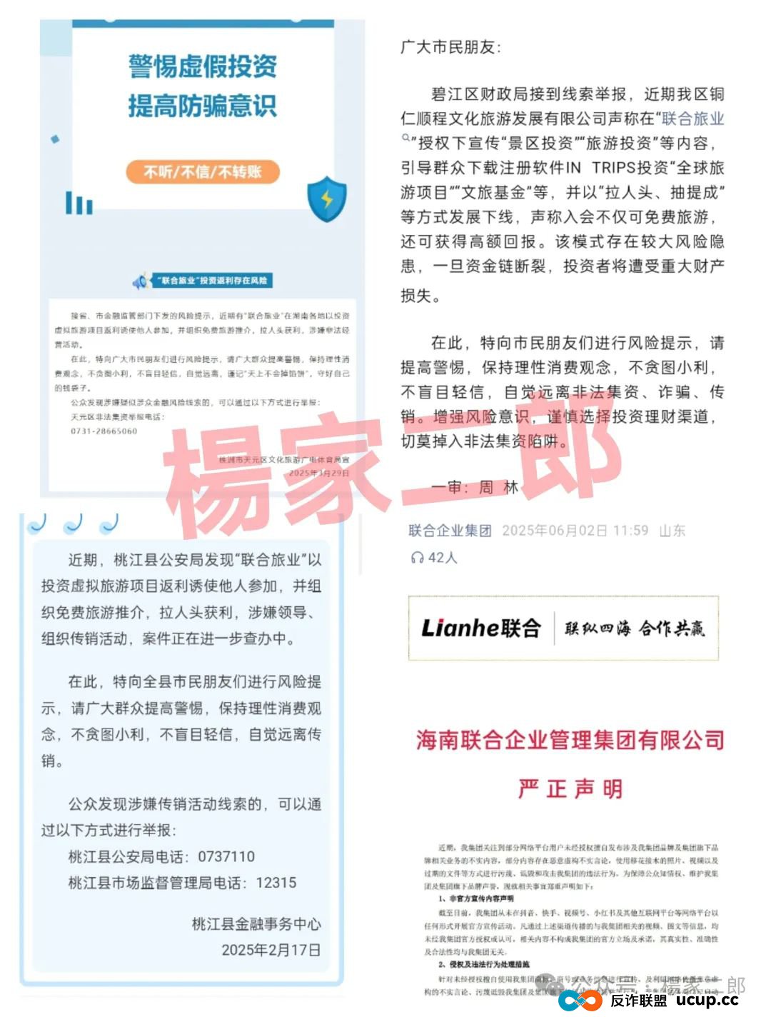 联合旅业无法提现？旅游是假，圈钱是真！“套牌联合旅业”资金盘骗局正在疯狂吸金！