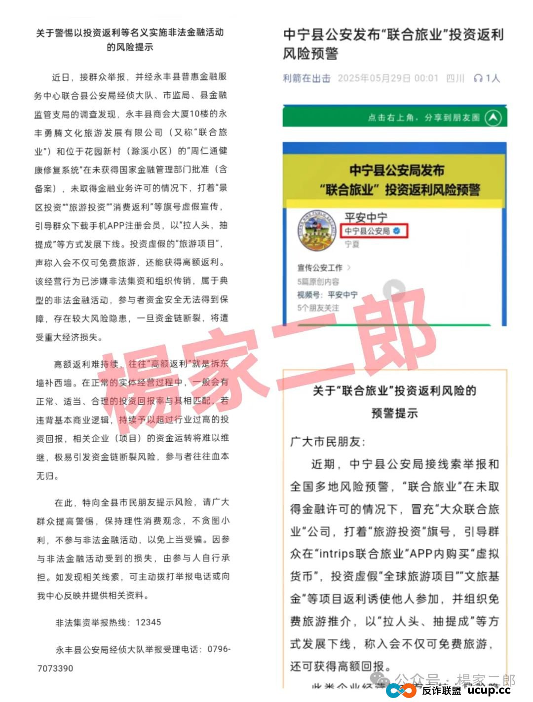 联合旅业无法提现？旅游是假，圈钱是真！“套牌联合旅业”资金盘骗局正在疯狂吸金！