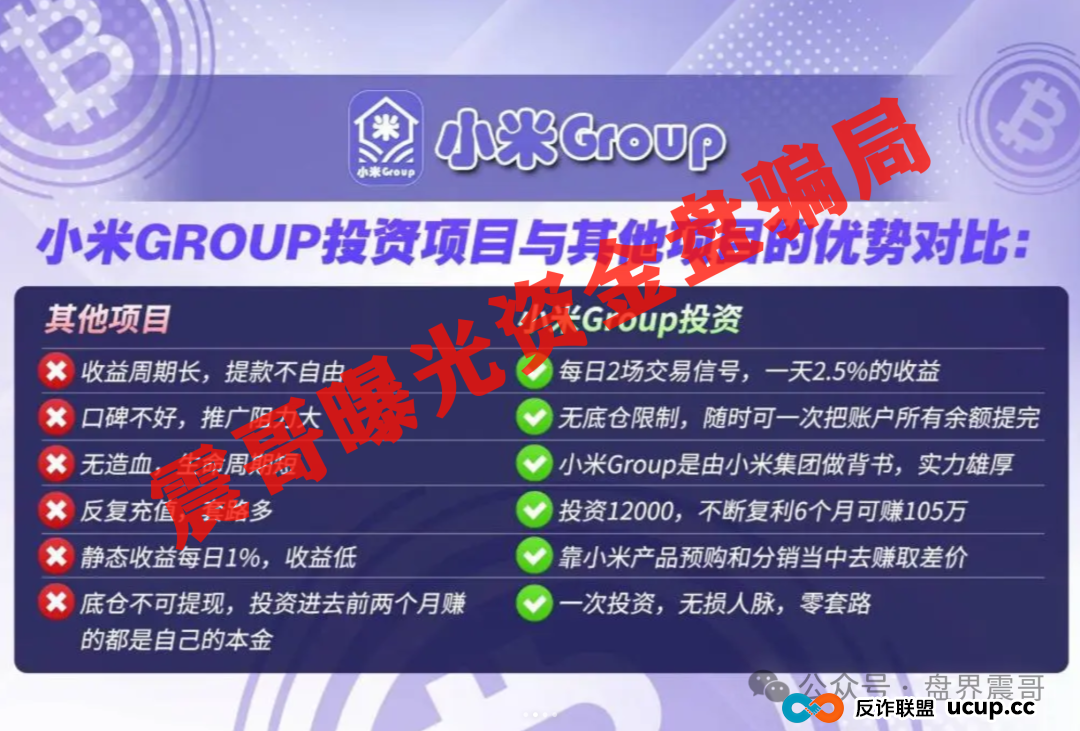 小米Group骗局大起底：乐世达崩盘后的平移盘，速度远离