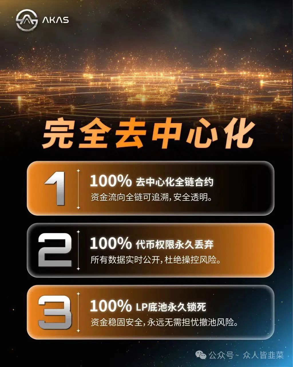 警惕!AKAS,CXDAO,海洋牧场,E智云换电这几个虚拟币项目都是骗局,随时崩盘跑路,千万别碰! 警惕!AKAS,CXDAO,海洋牧场,E智云换电这几个虚拟币项目都是骗局,随时崩盘跑路,千万别碰!
