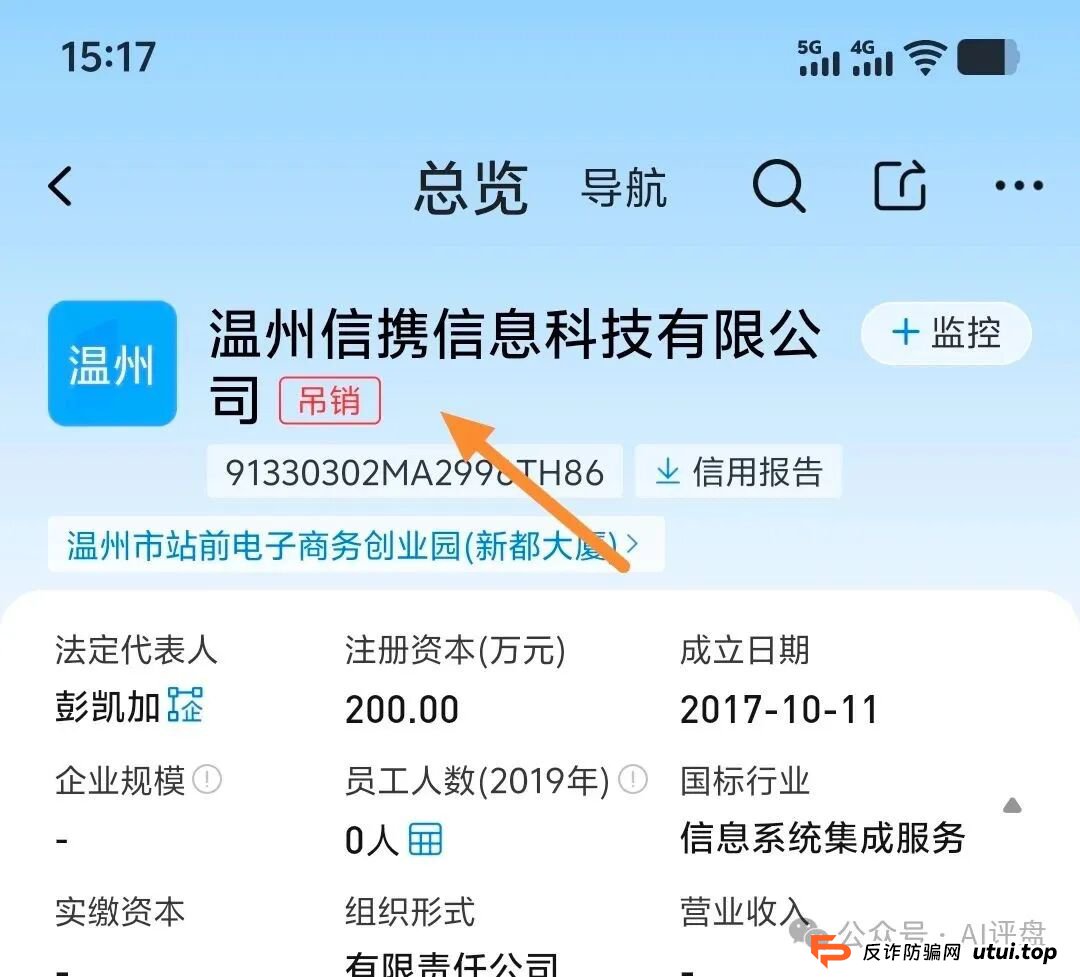 优哩哩资金盘骗局的骚操作：幽灵办公，国内查无此人！只会拉人充值！即将崩盘！