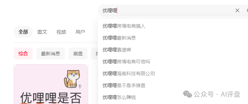 优哩哩资金盘骗局的骚操作：幽灵办公，国内查无此人！只会拉人充值！即将崩盘！