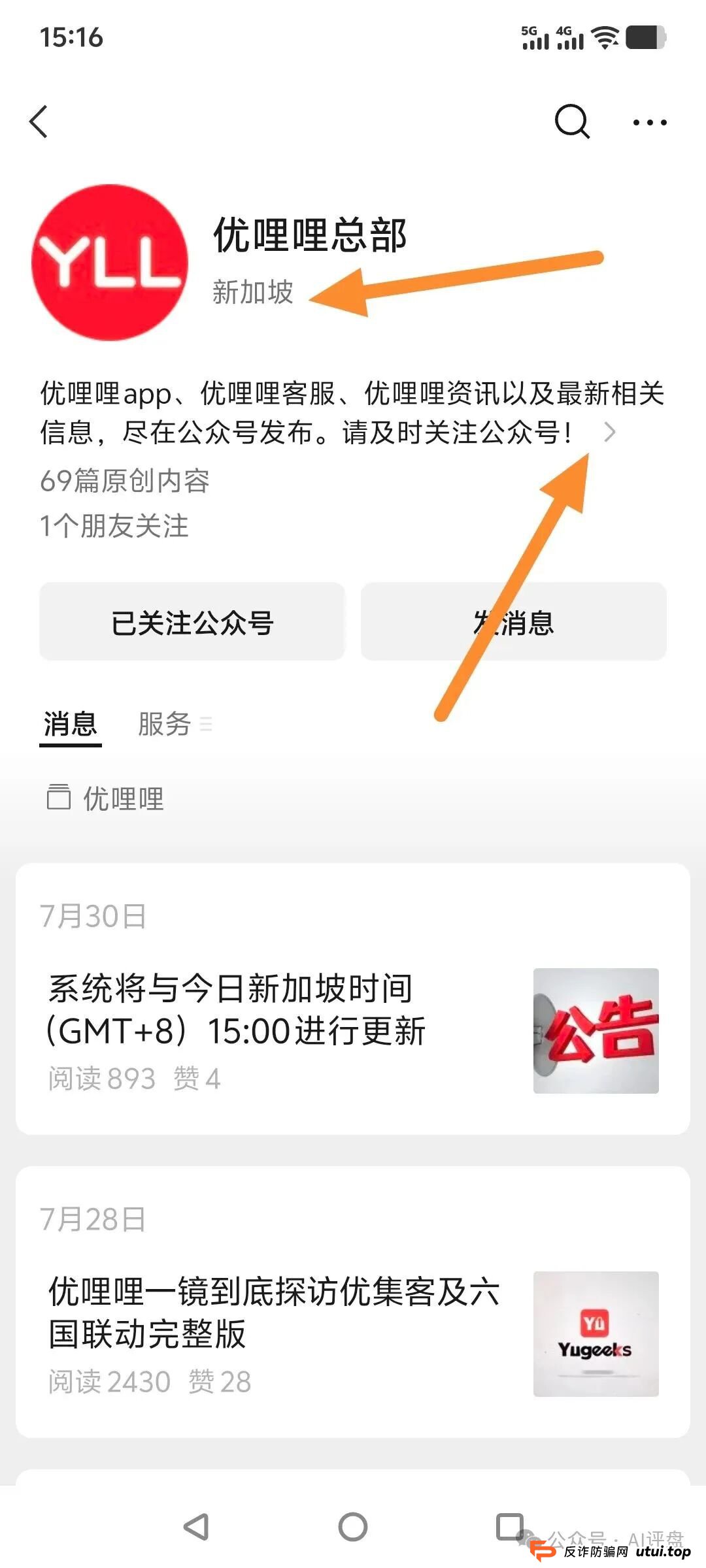 优哩哩资金盘骗局的骚操作：幽灵办公，国内查无此人！只会拉人充值！即将崩盘！