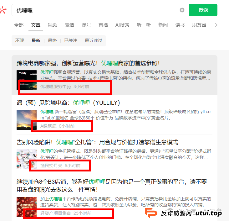 优哩哩资金盘骗局的骚操作：幽灵办公，国内查无此人！只会拉人充值！即将崩盘！