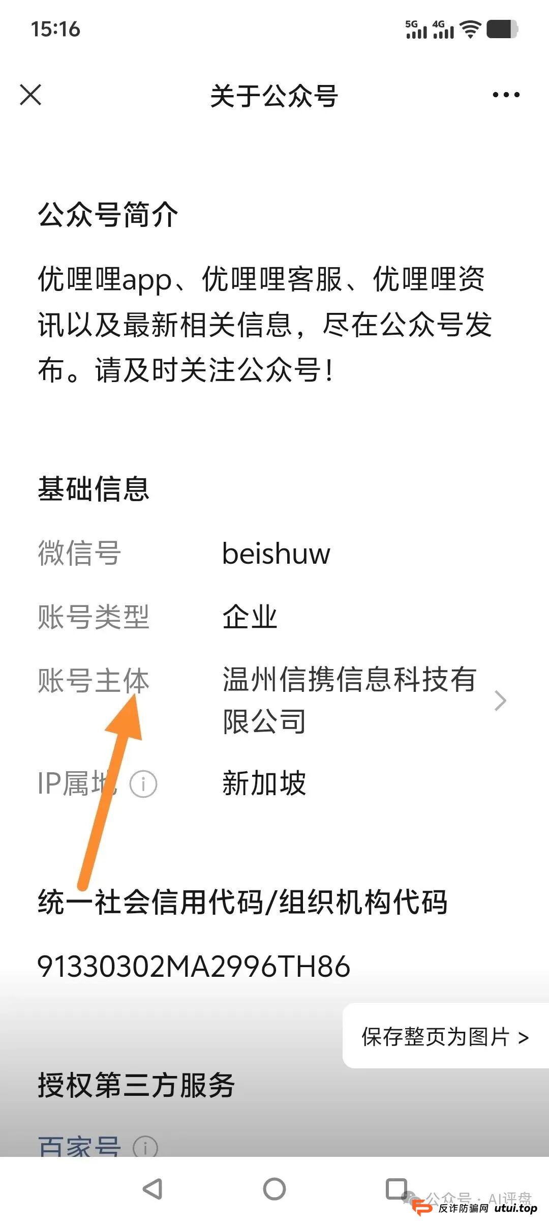 优哩哩资金盘骗局的骚操作：幽灵办公，国内查无此人！只会拉人充值！即将崩盘！