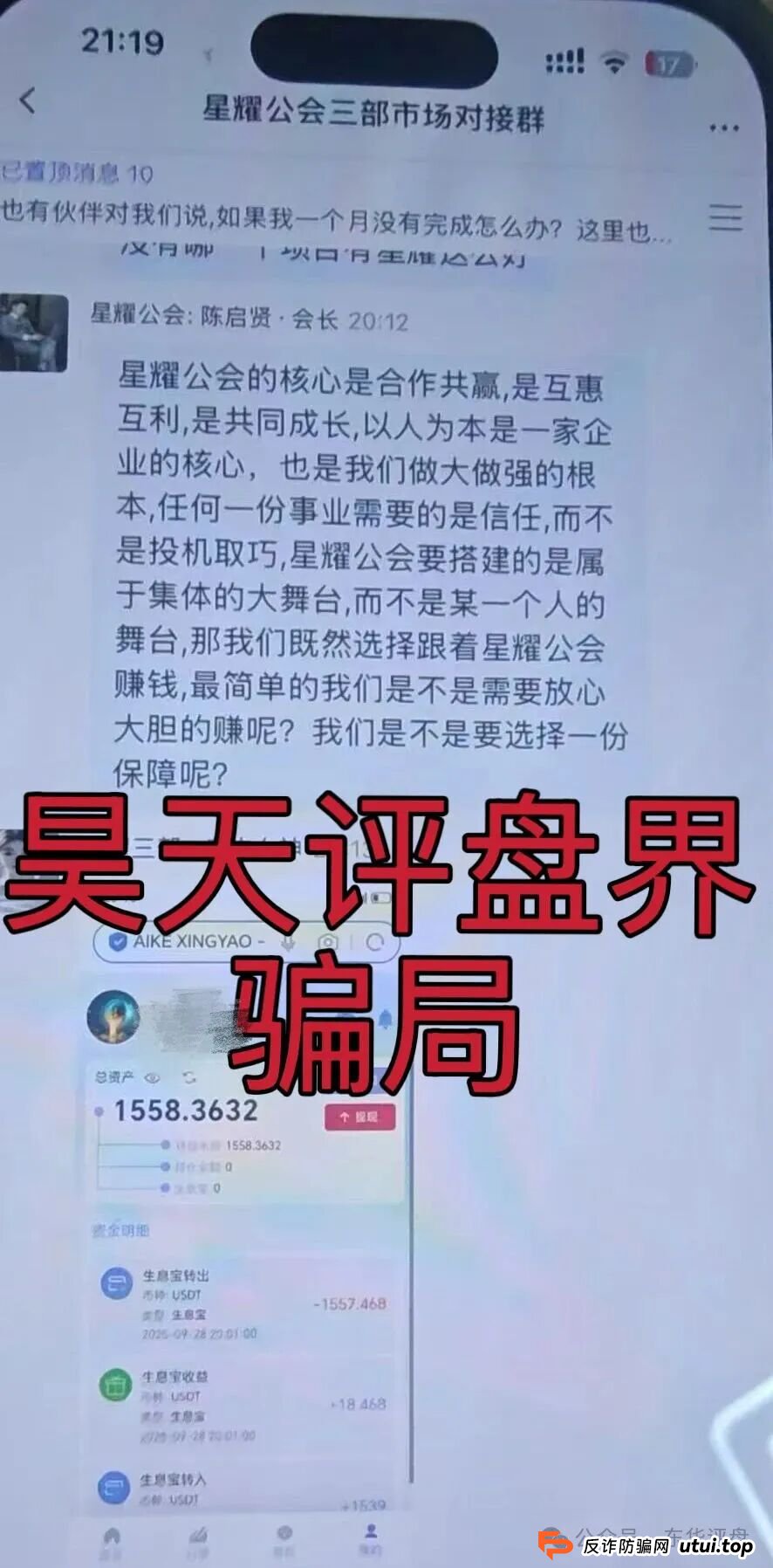 艾克星耀跟单类资金盘骗局，原“博股会”诈骗团伙的平移重启盘，典型的一轮圈杀猪盘，高度预警，即将崩盘跑路！