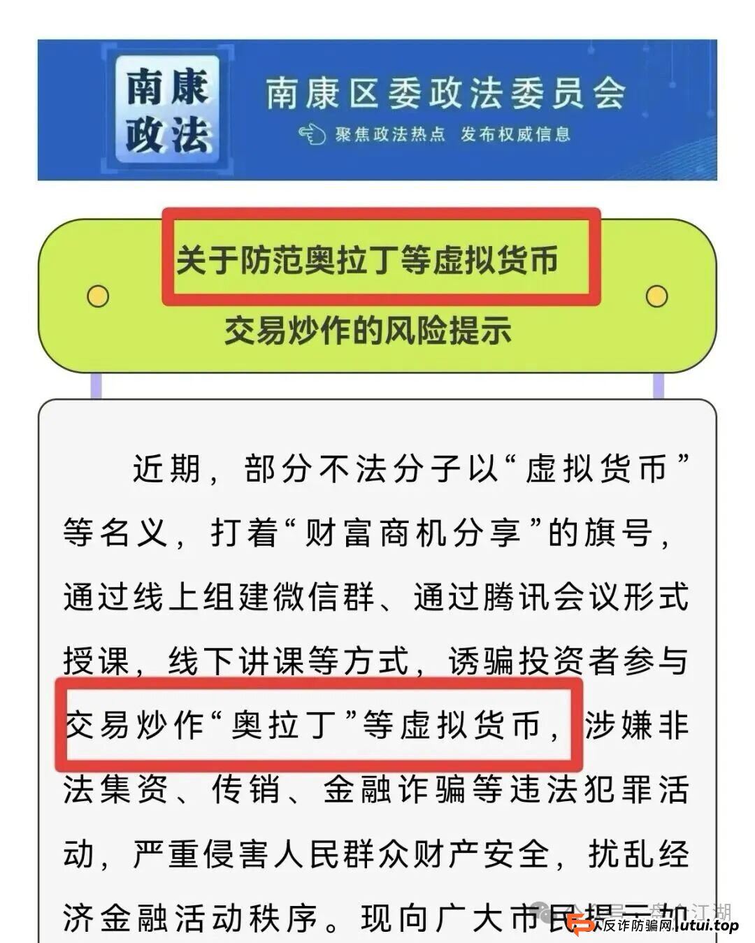 130W投资该何去何从？官方发布：“奥拉丁Origin”是骗局，改名“起源契约，还能走多久，内幕消息说已经被盯上了，注意警惕