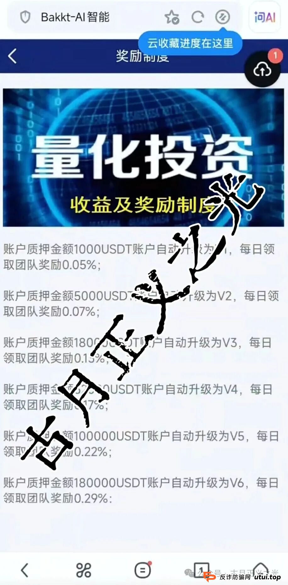 Bakkt AI智能量化本质是资金盘与传销结合的骗局，马上崩盘跑路，切勿参与！