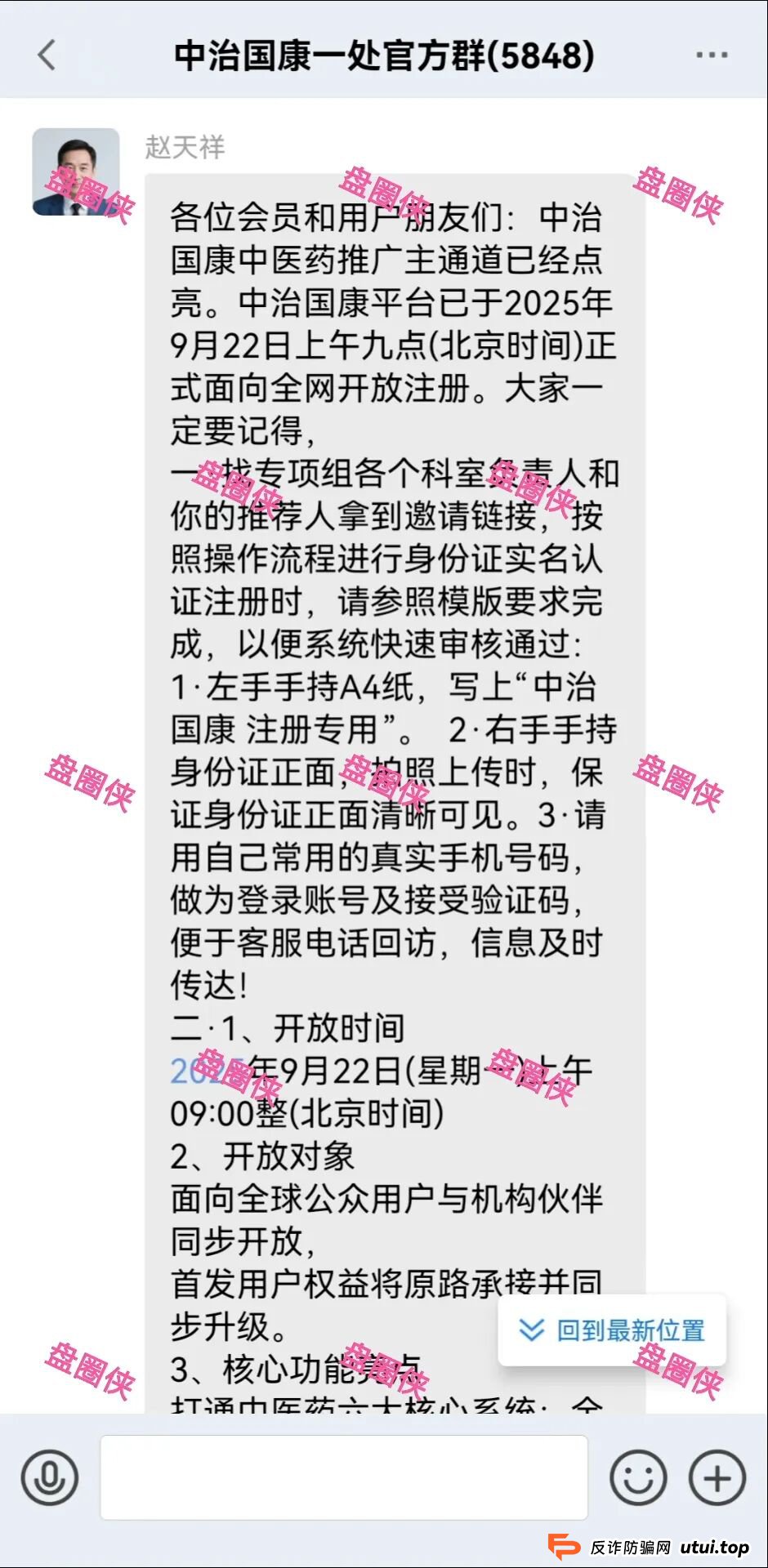 9月25日曝光：最新资金盘项目骗局《益友荟，中治国康》随时可能卷钱跑路
