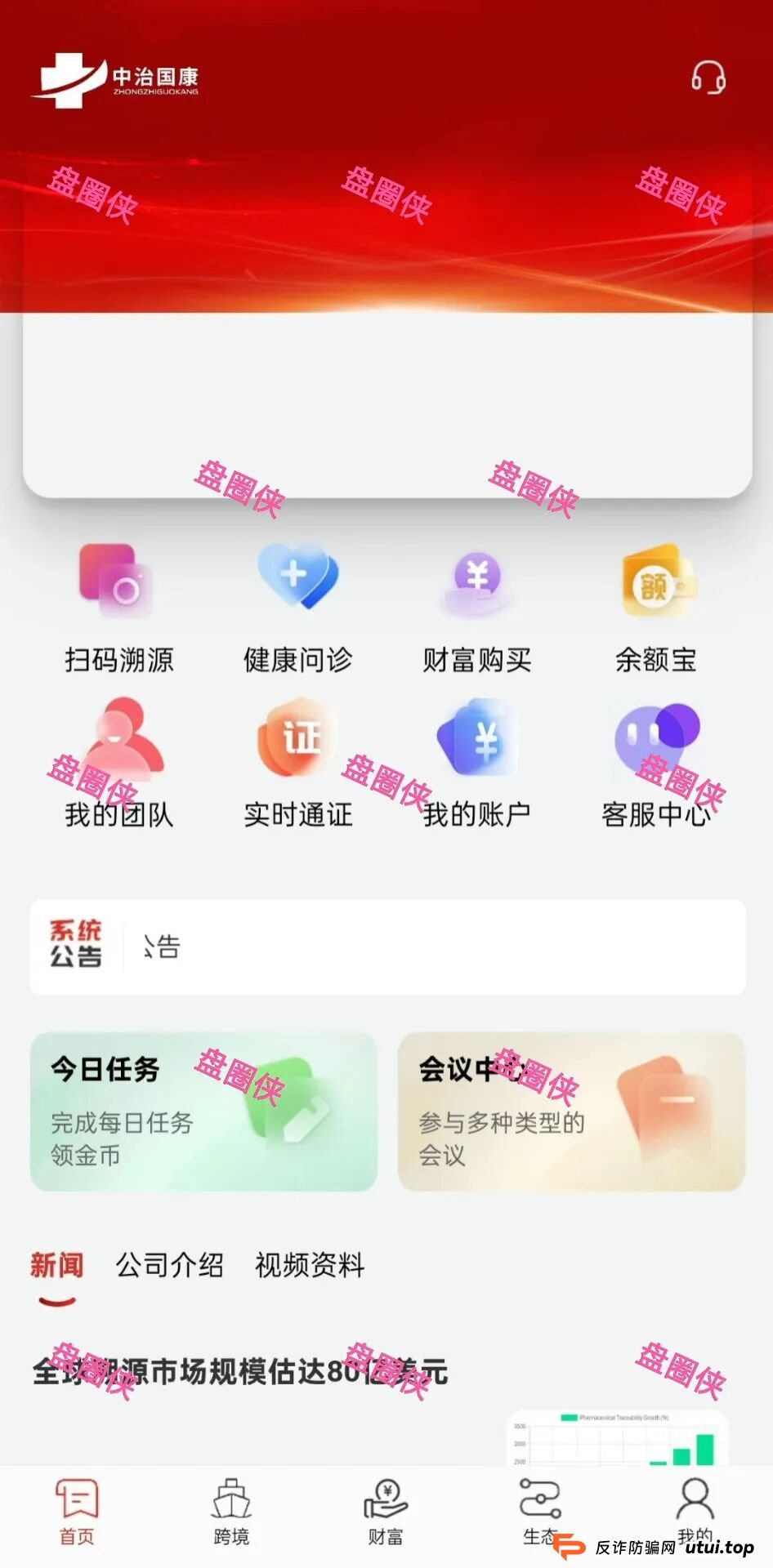 9月25日曝光：最新资金盘项目骗局《益友荟，中治国康》随时可能卷钱跑路