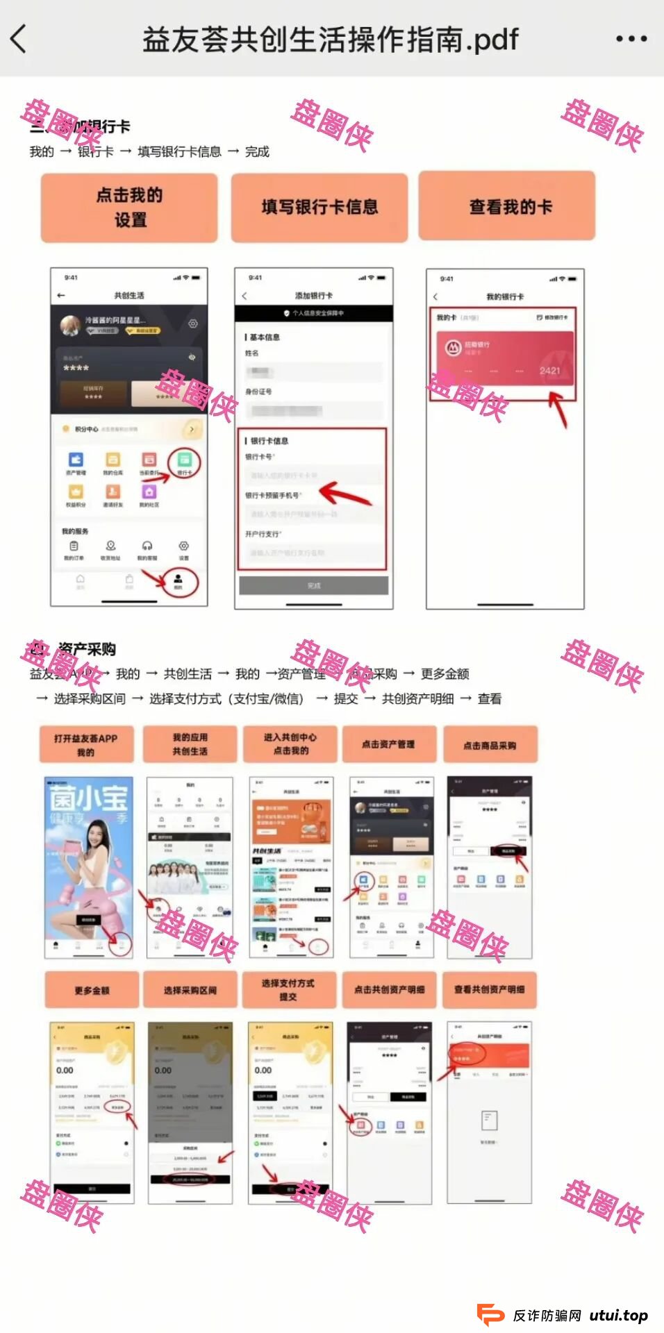 9月25日曝光：最新资金盘项目骗局《益友荟，中治国康》随时可能卷钱跑路