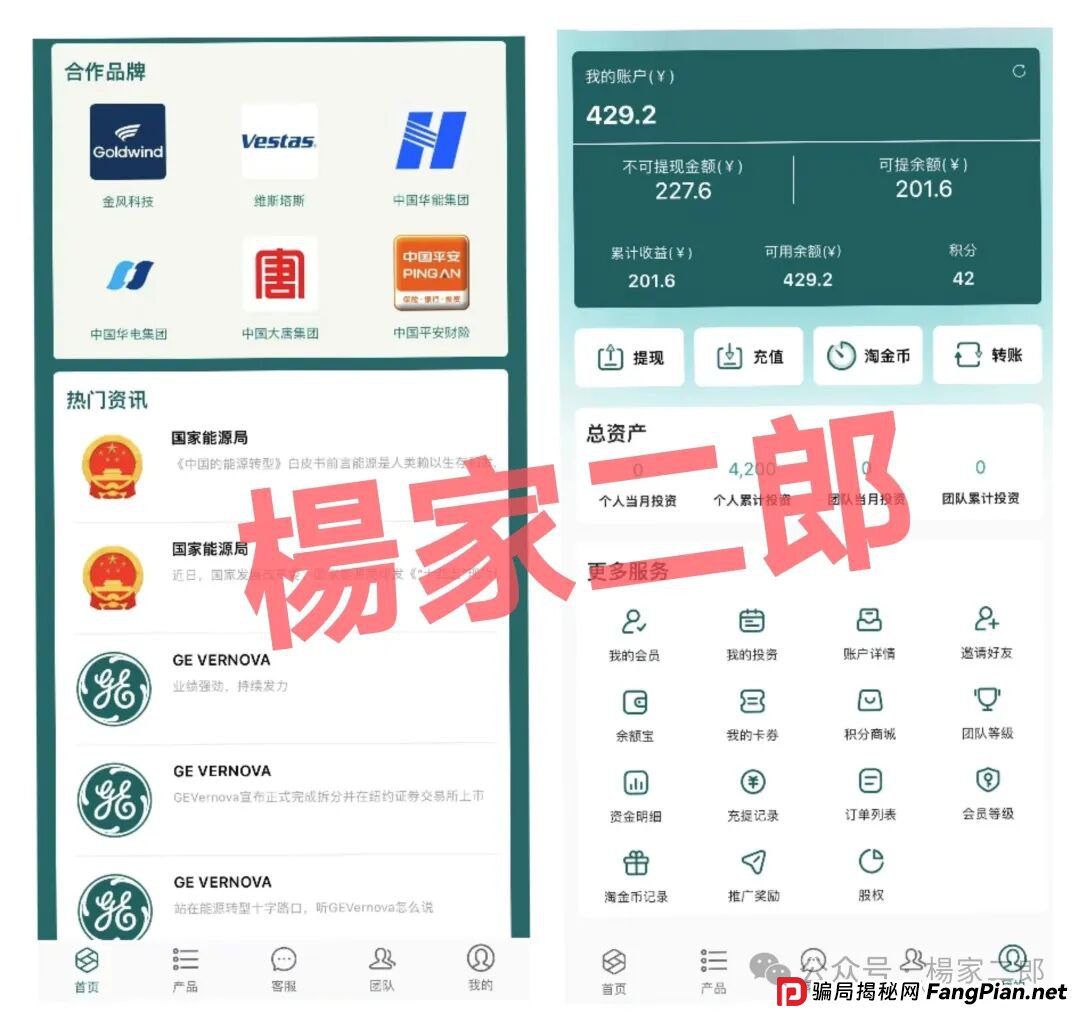 【紧急预警】又见“GE通用电气”分红骗局！高额返利下的套牌资金盘，正在吞噬你的本金！
