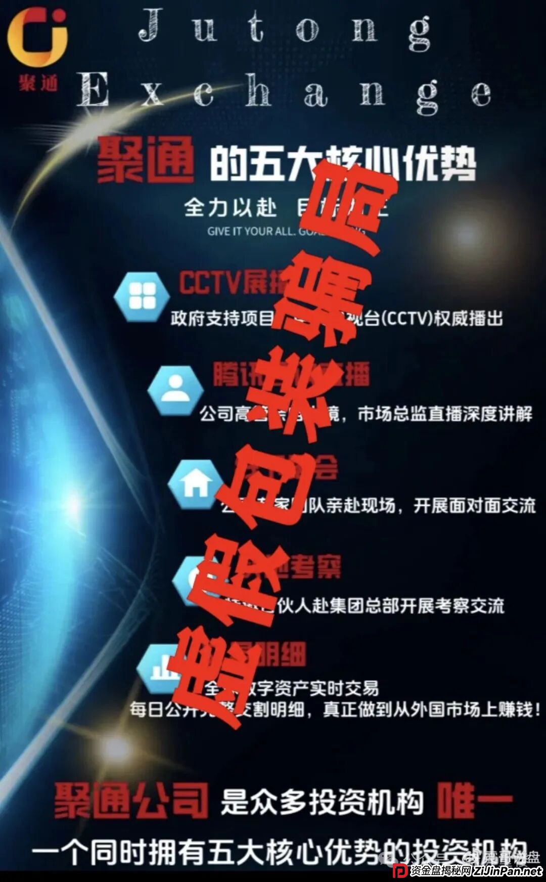 聚通交易所合约跟单类资金盘骗局,大部分会员被单割,团队已经撤离,即将崩盘跑路!