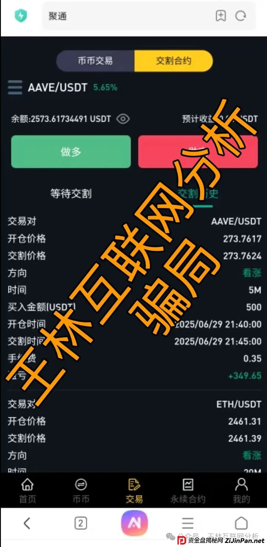 9月13日最新资金盘项目骗局曝光,聚通交易所,天天娱乐,雪花SNOW Ai,唯遗,富达管家随时可能卷钱跑路!