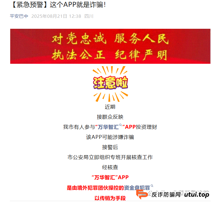 曝光华丽包装的资金盘陷阱,泛亚联盟BHX交易所,万华智汇,GreenX,念宝全球,美丽牧场...结局都是清一色崩盘跑