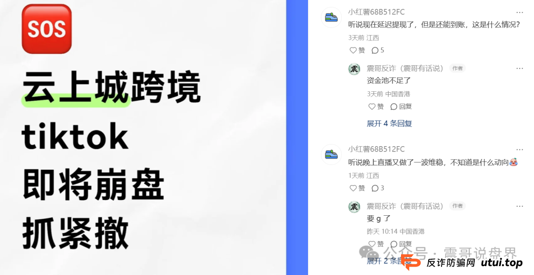 云上城TikTok跨境电商即将崩盘跑路，抓紧准备维权
