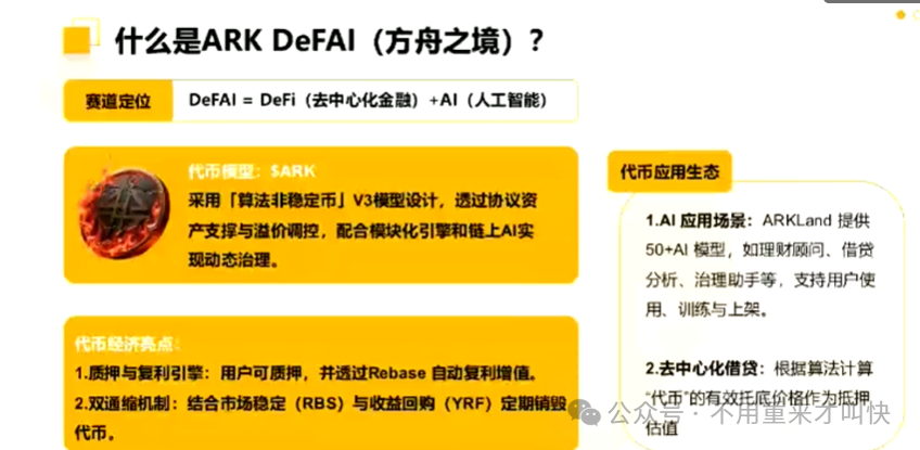 预警！ARK方舟或将会一夜崩盘！