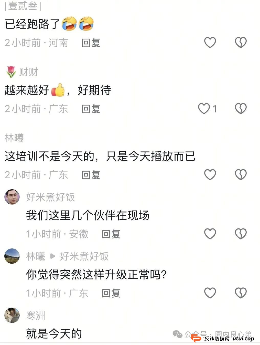 又有一家跨境电商资金盘崩盘“优哩哩”停止提现，公司主体吊销，25万人投资者受害者何去何从？