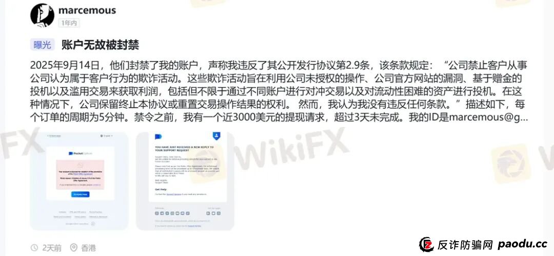 赚钱即违规？ Pocket Option如何让你赢不了也拿不到