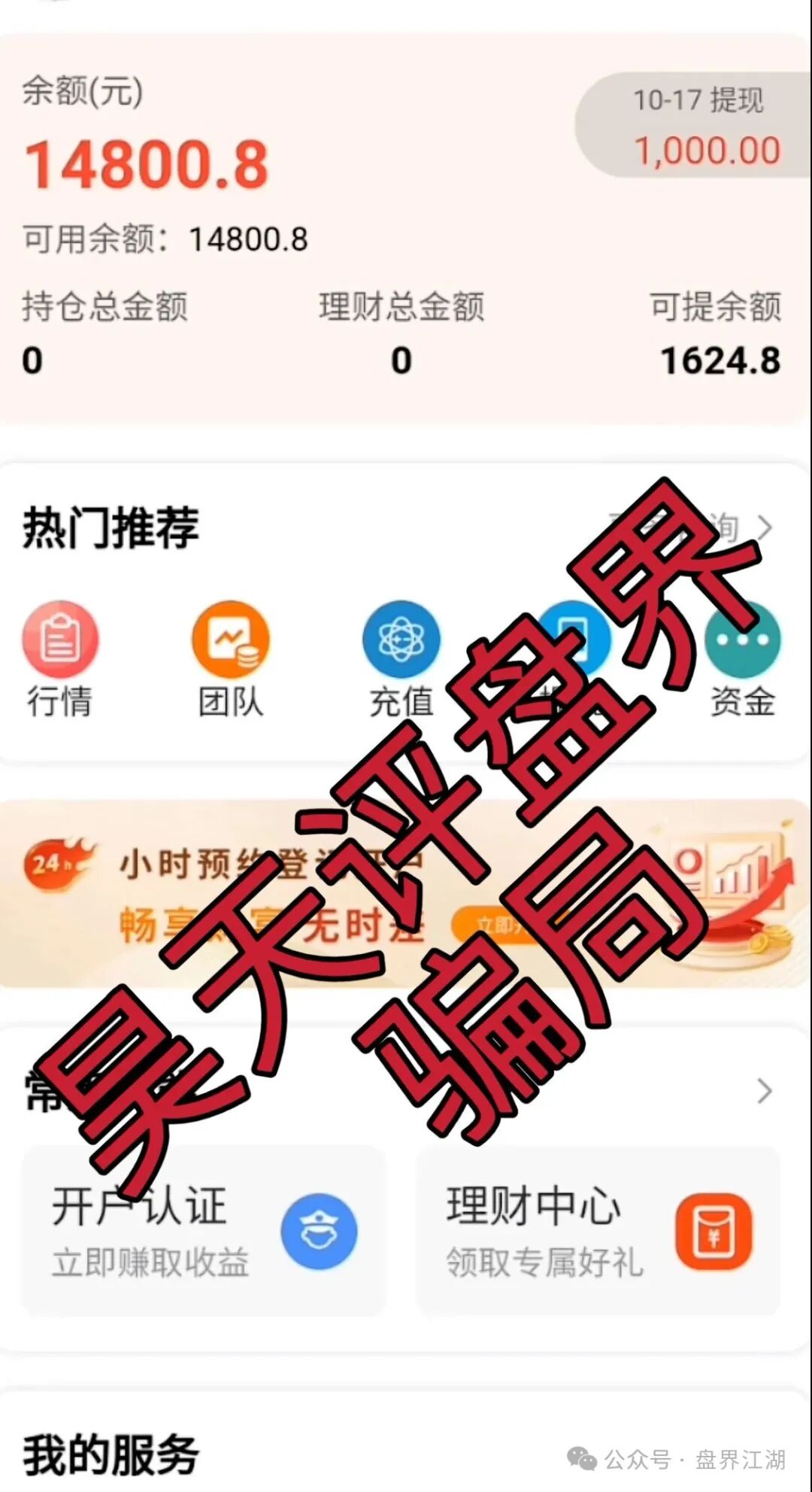 嘉悦国际(荣耀集团)期货类资金盘骗局,已经开始单割,部分团队已经撤离,市场乏力,各种开大会拉人填坑,最后的收割开始了… 嘉悦国际(荣耀集团)期货类资金盘骗局,已经开始单割,部分团队已经撤离,市场乏力,各种开大会拉人填坑,最后的收割开始了…