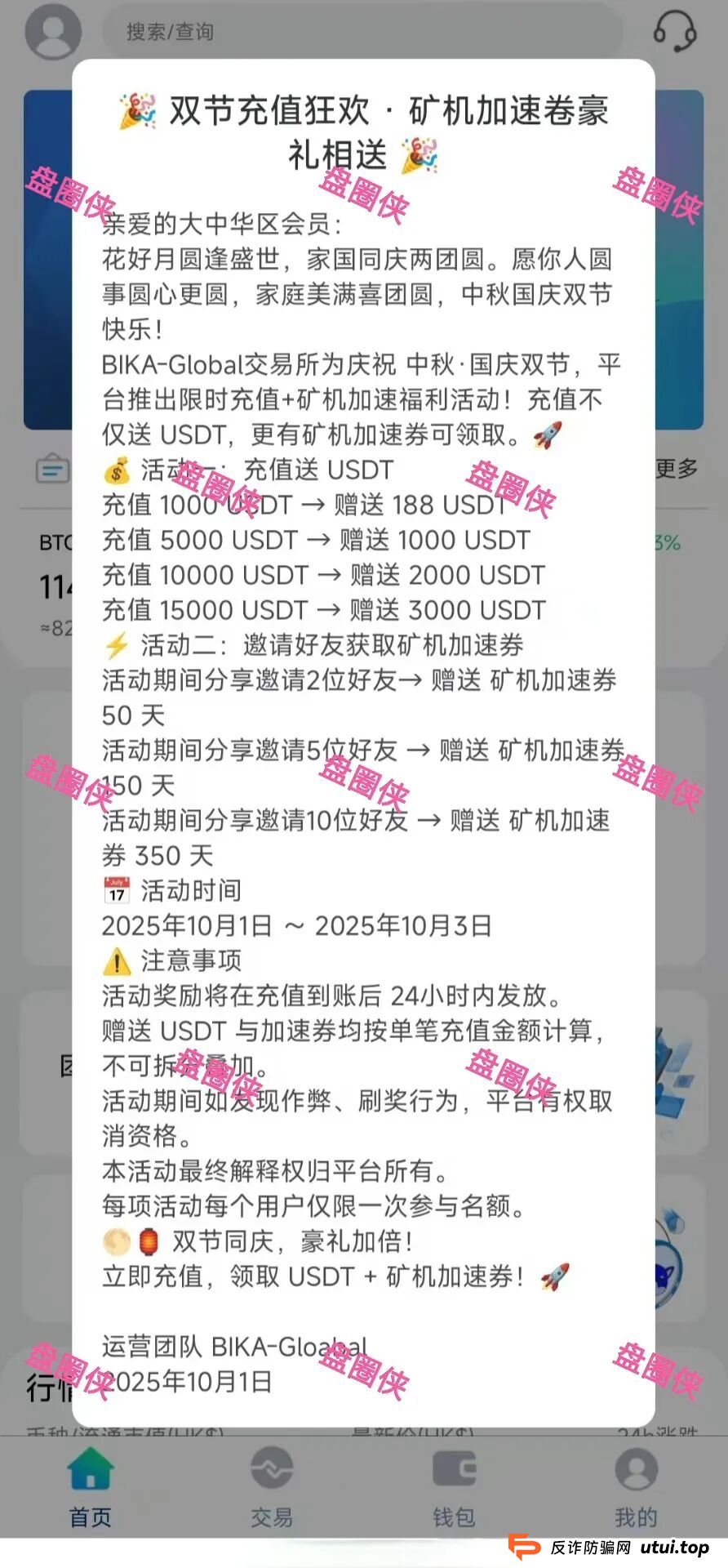 10月8日曝光：最新资金盘项目骗局《大疆创新，全民资产，紫荆文化，ARK，BIKA-Gloabal》随时可能卷钱跑路
