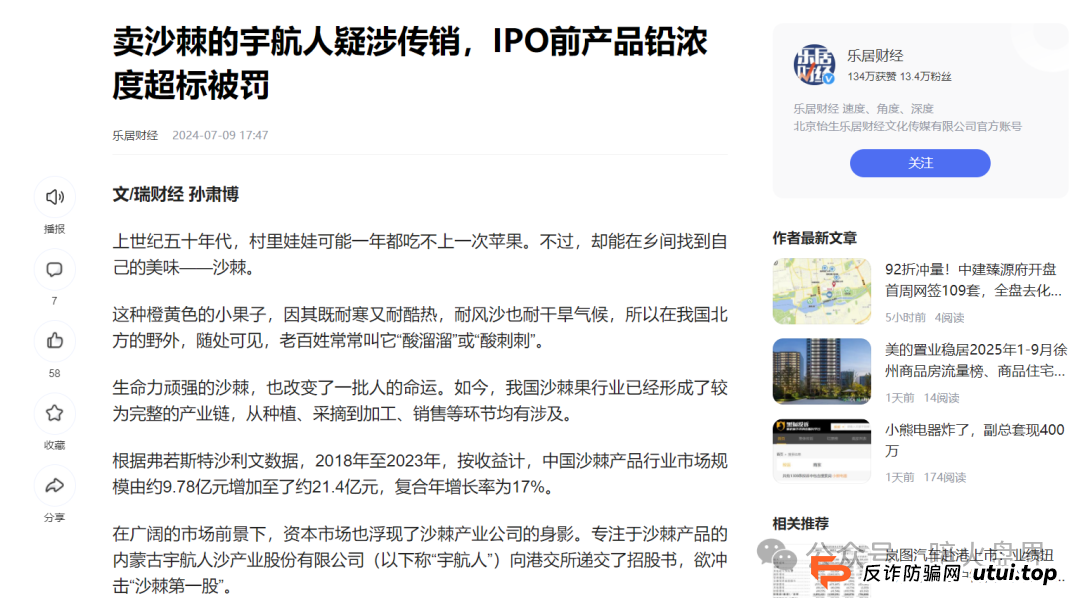 “宇航人”产品推广模式使用“太阳线”、“双轨制”，有涉传嫌疑！