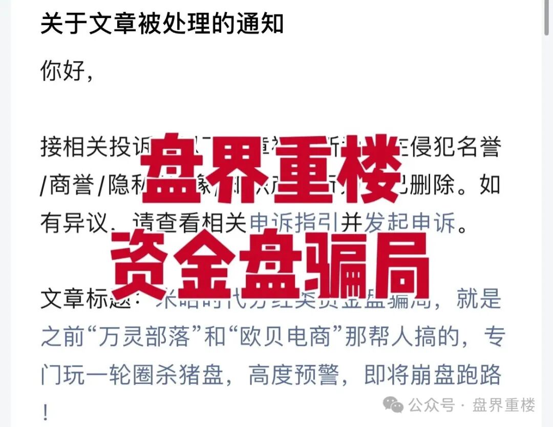 米哈时代分红类资金盘骗局，就是之前“万灵部落”和“欧贝电商”那帮人搞的，专门玩一轮圈杀猪盘，高度预警，即将崩盘跑路！