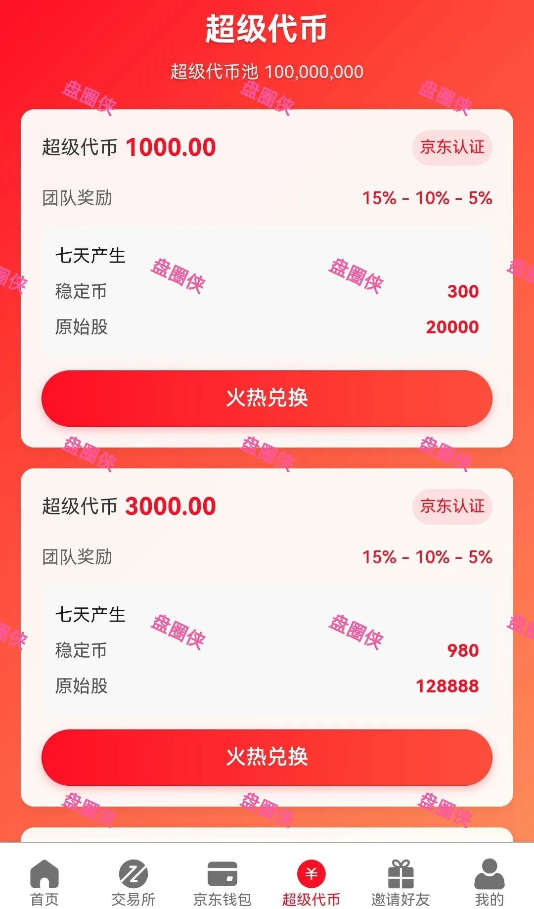10月20日骗局曝光:最新资金盘项目(华腾星宇,树图公链,京东稳定币,海南自贸港,CIRCLE)随时可能卷钱跑路 10月20日骗局曝光:最新资金盘项目(华腾星宇,树图公链,京东稳定币,海南自贸港,CIRCLE)随时可能卷钱跑路