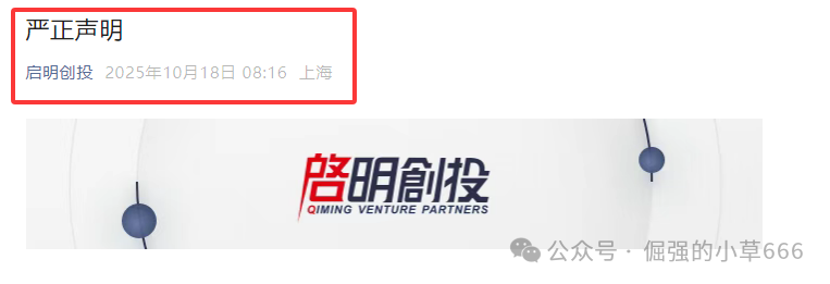 揭秘“启明创投”APP：5天高返是饵，99天后血本无归！